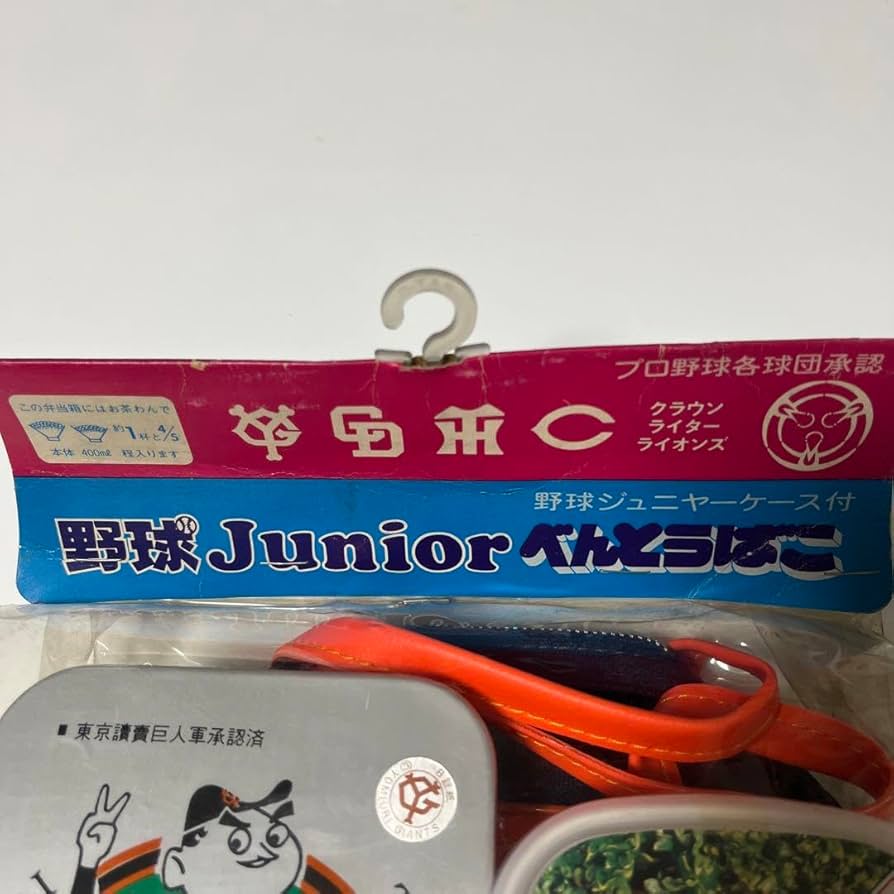 レトロ　ジャイアンツ　弁当箱セット　アンティーク Amazon.co.jp: レトロ ジャイアンツ 巨人 弁当箱セット : 食品